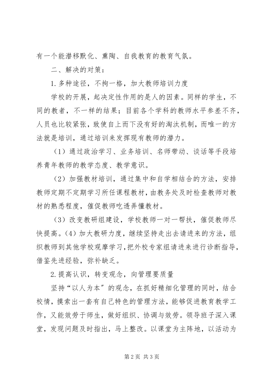 2023年校长汇报会讲话稿.docx_第2页