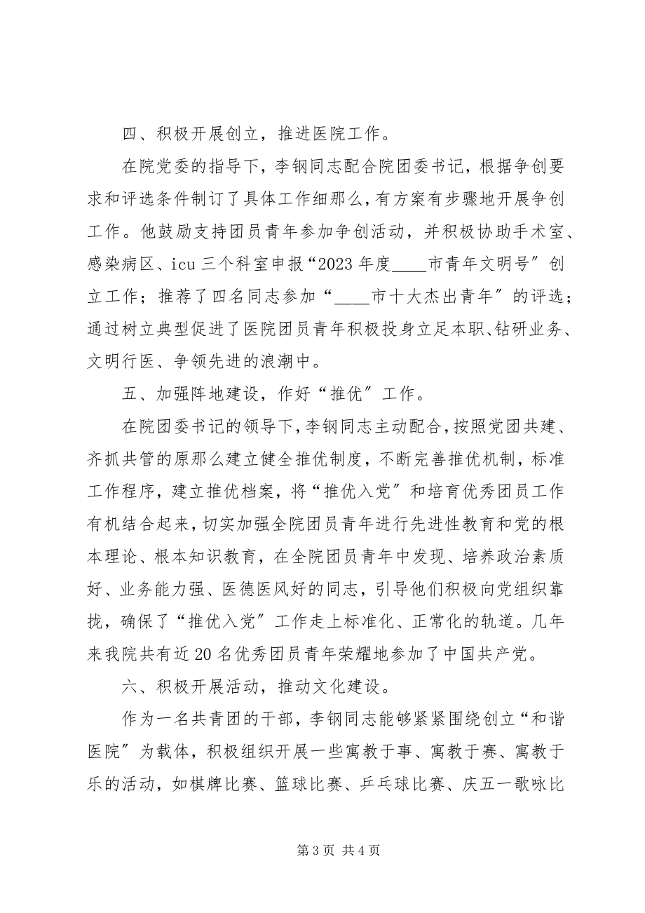 2023年优秀共青团干部典型事迹材料.docx_第3页