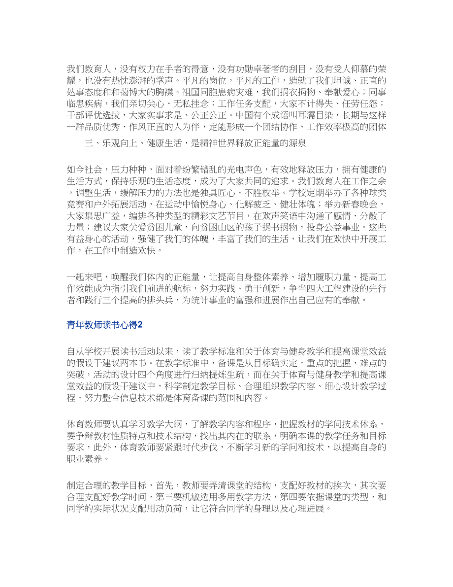 2023青年教师读书心得【5篇】.docx_第2页