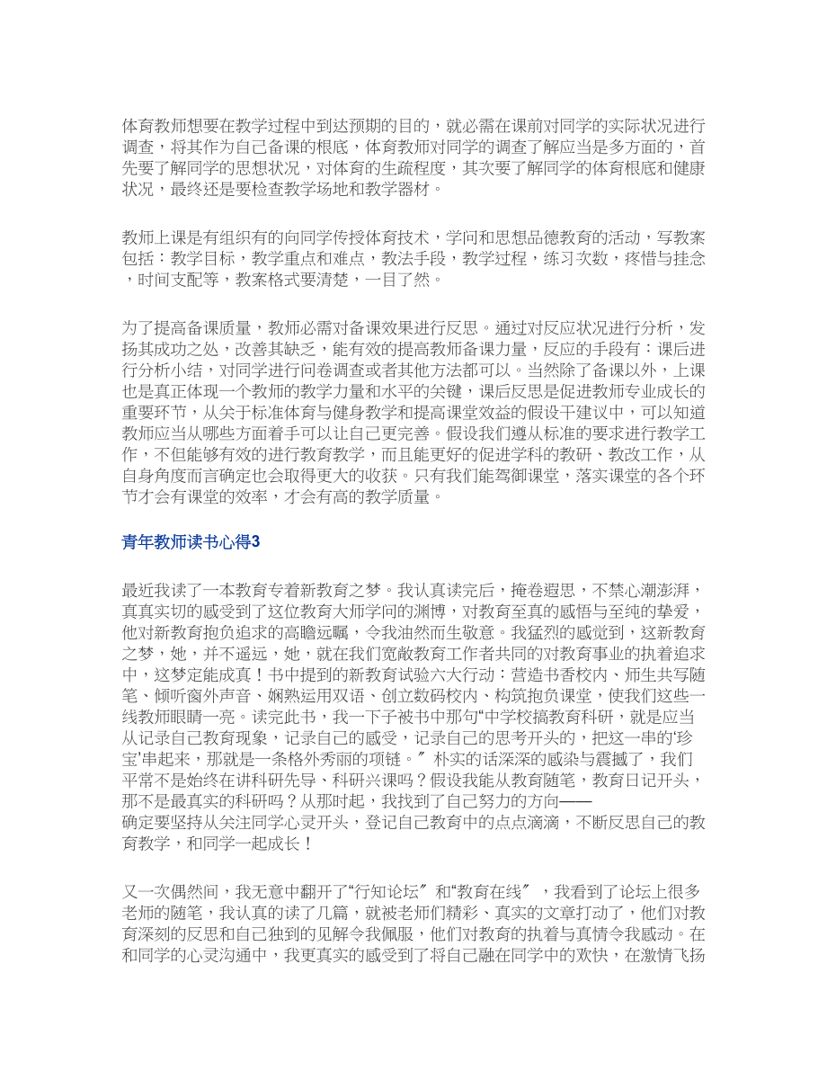 2023青年教师读书心得【5篇】.docx_第3页