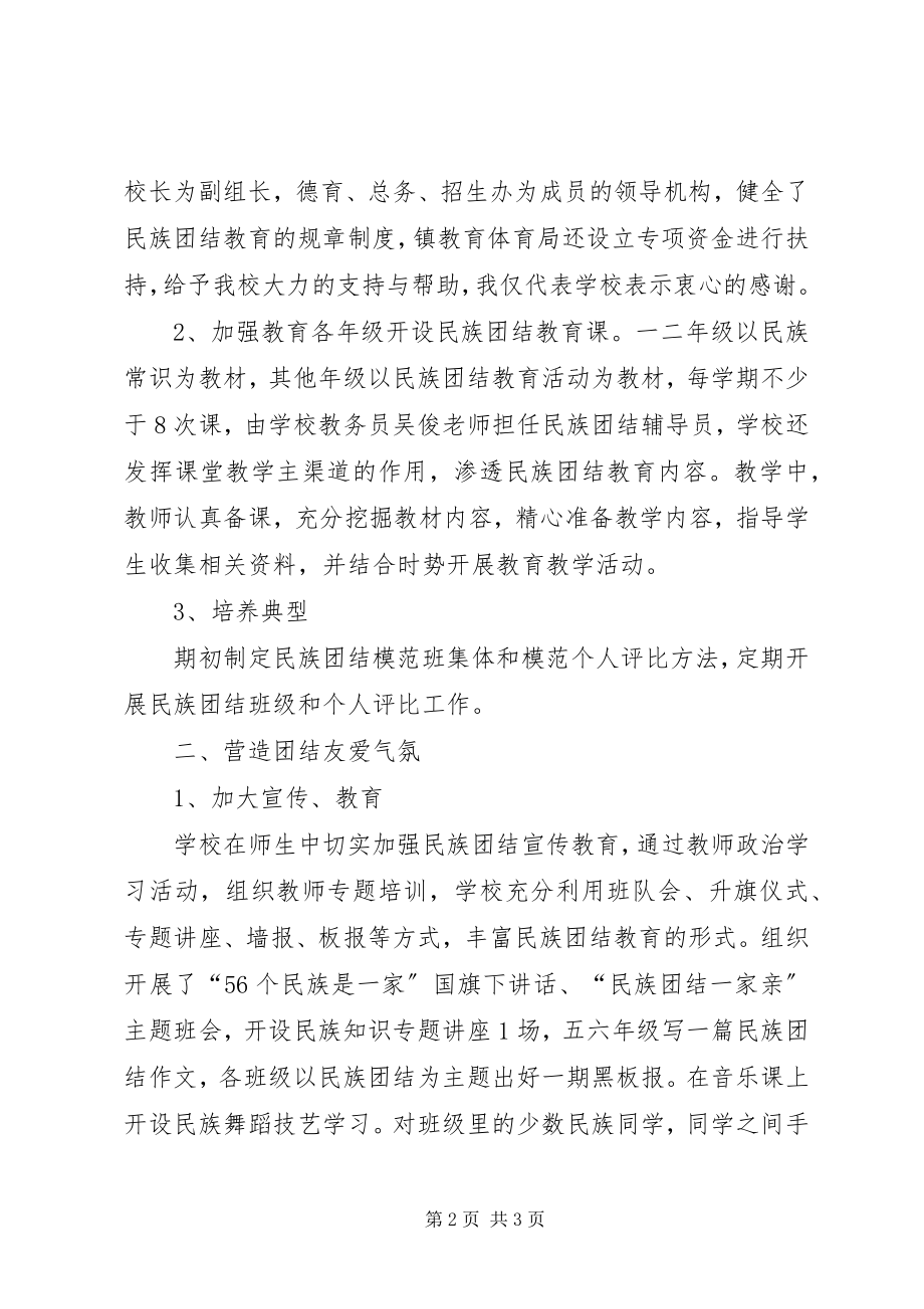 2023年XX局民族团结创建汇报新编.docx_第2页