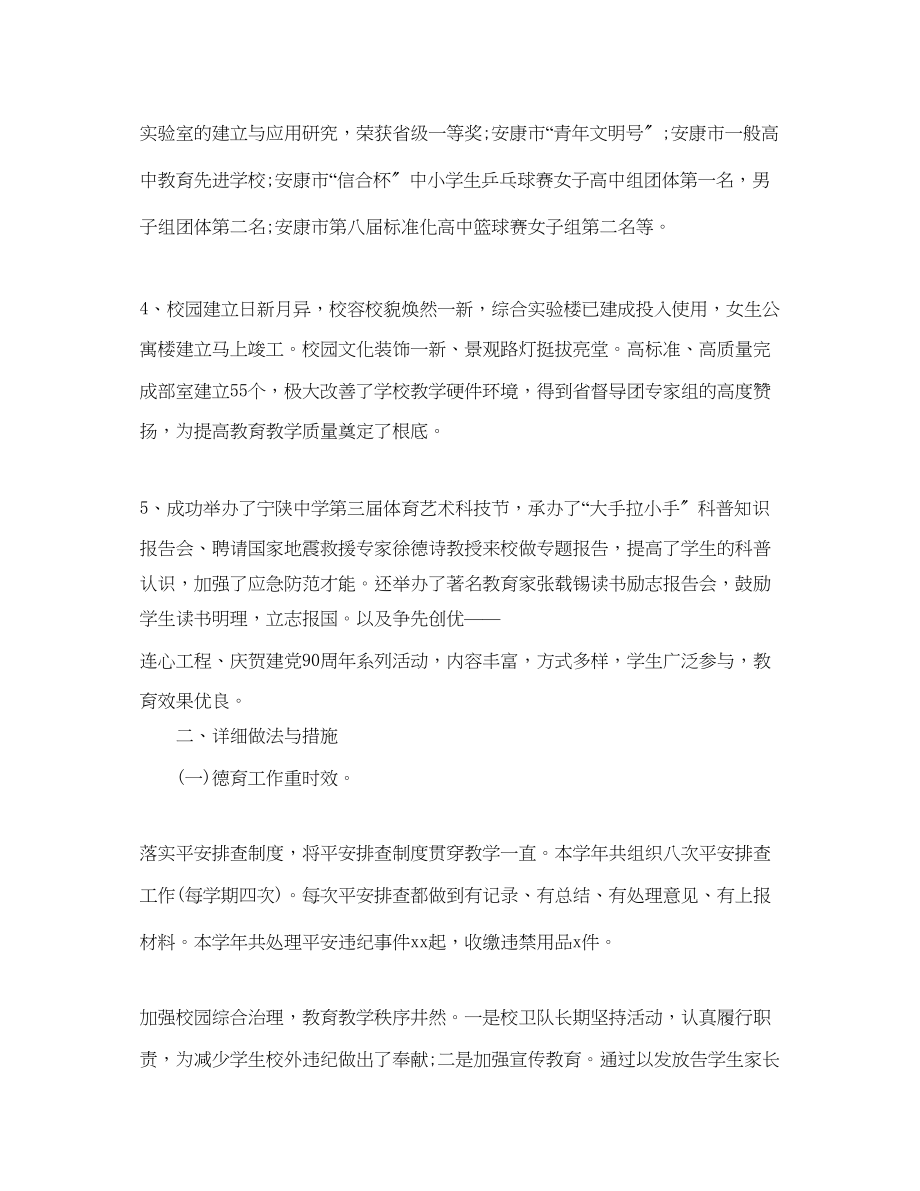 2023年教学工作总结高中教育教学秋季学期工作总结.docx_第2页