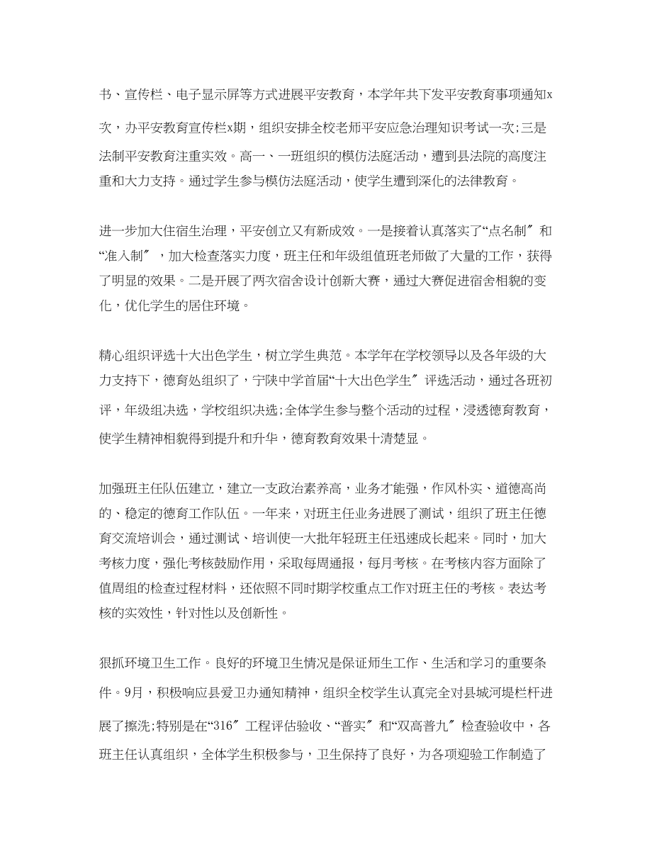 2023年教学工作总结高中教育教学秋季学期工作总结.docx_第3页