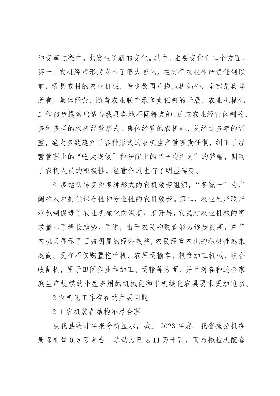 2023年促进农业机械深化发展思考.docx_第2页