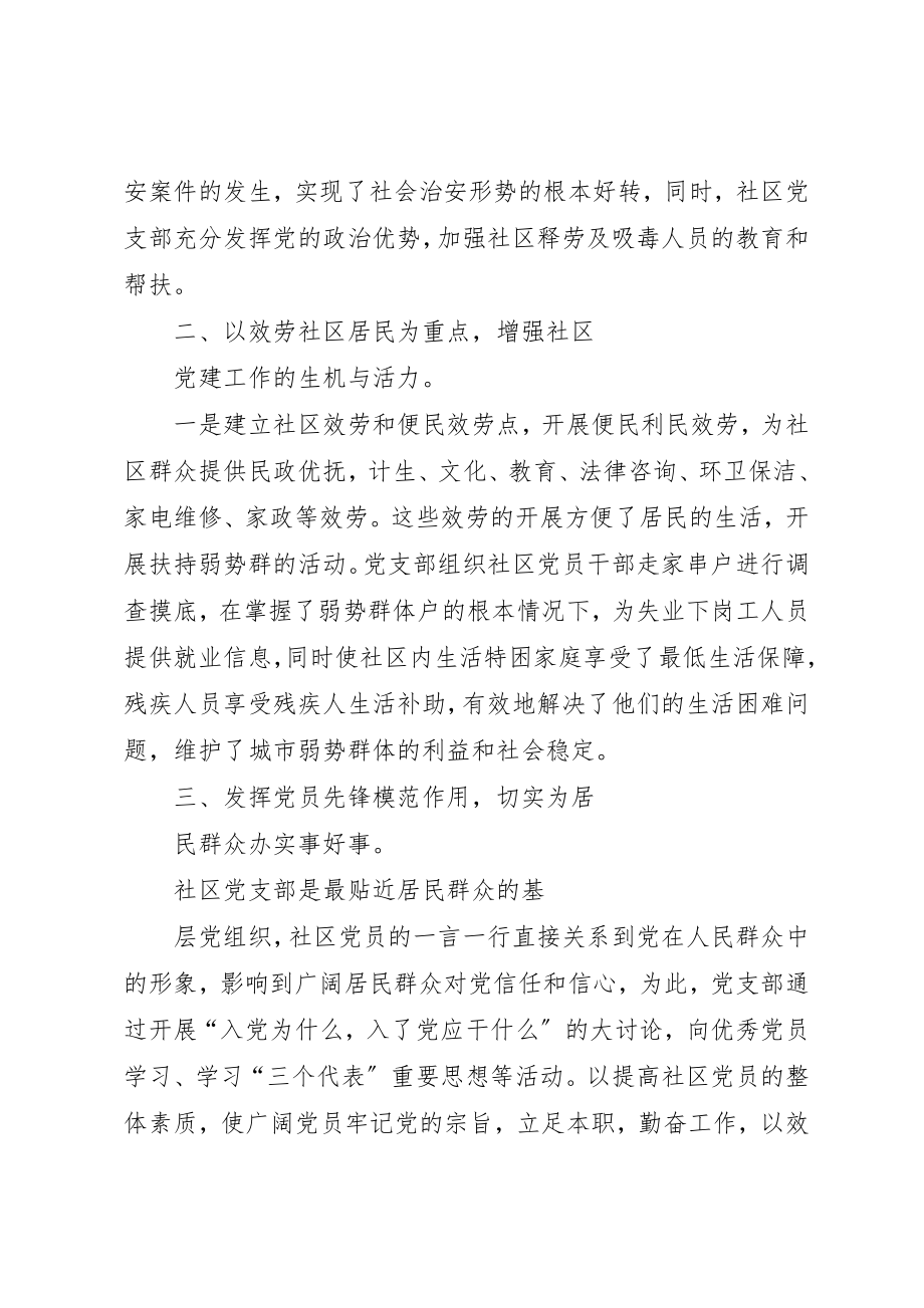 2023年党建工作总结材料.docx_第2页