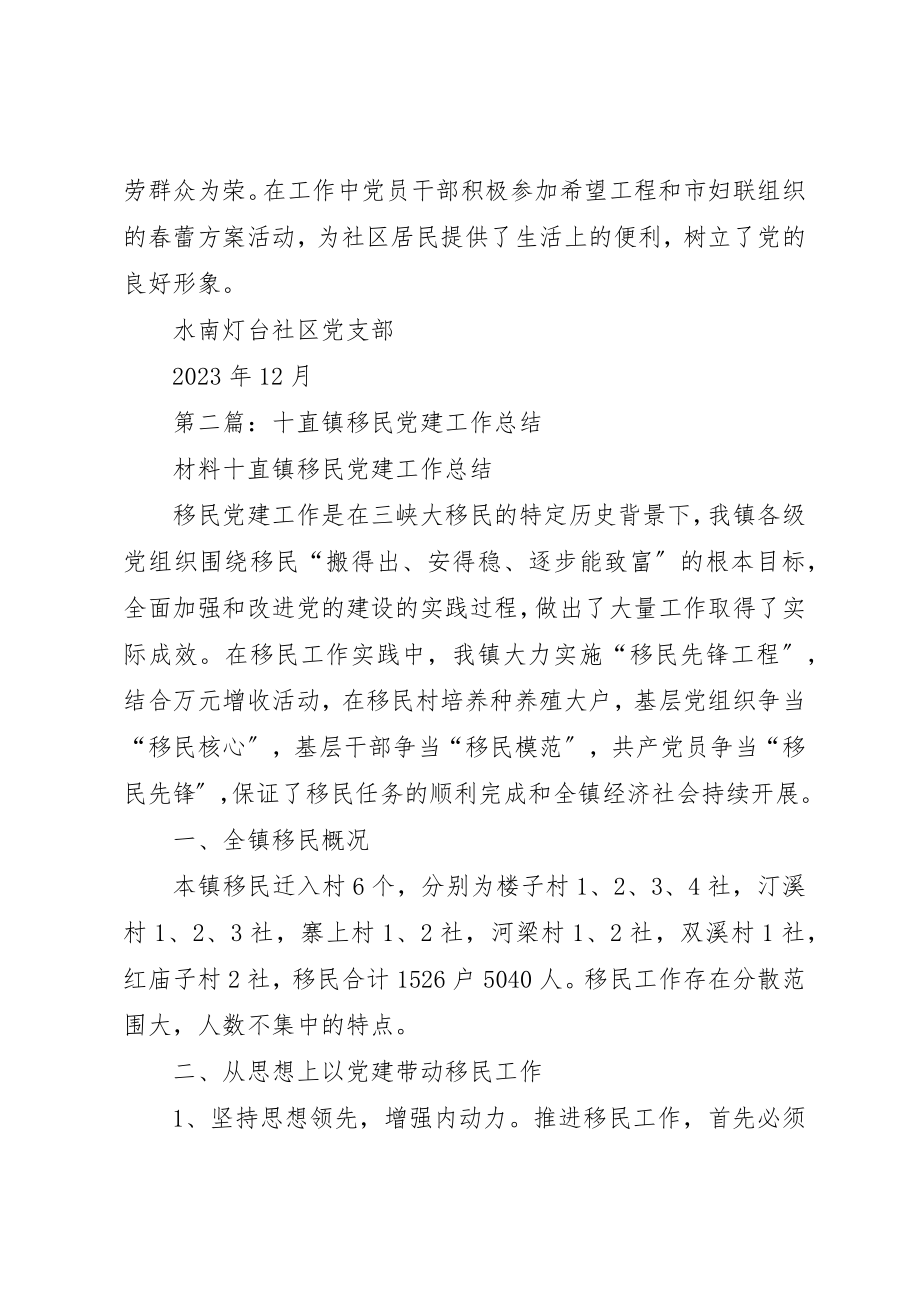 2023年党建工作总结材料.docx_第3页