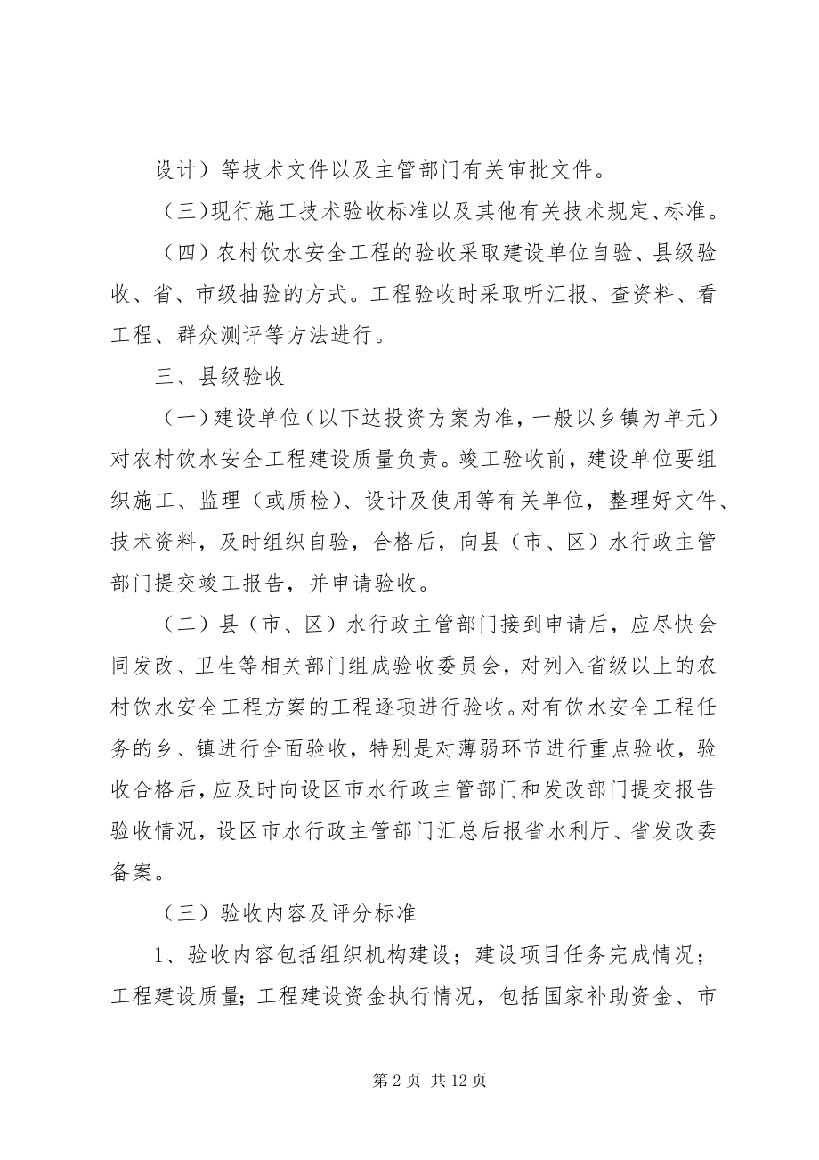 2023年XX省农村饮水安全工程建设管理办法试行.docx_第2页