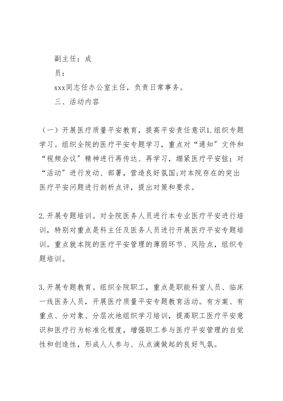 2023年医院医疗系统医疗安全专项整顿活动实施方案年版新编.doc_第2页