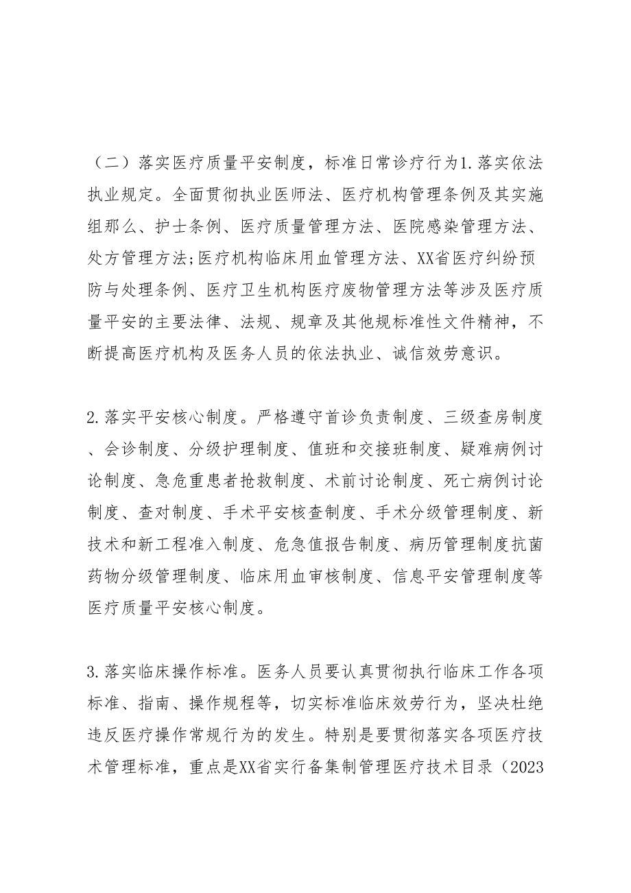 2023年医院医疗系统医疗安全专项整顿活动实施方案年版新编.doc_第3页