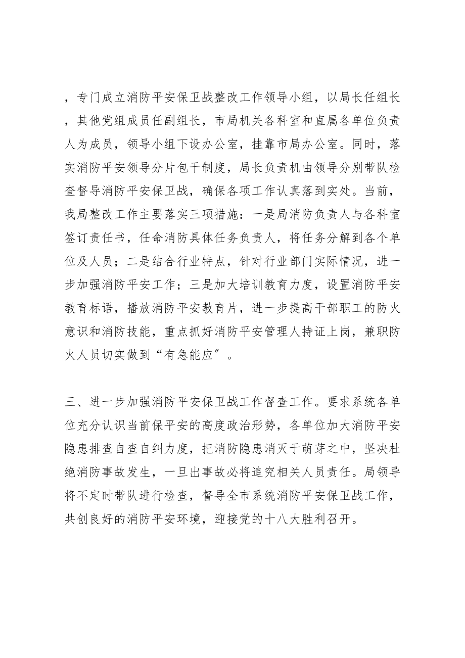 2023年局十八大消防安全保卫战专项检查整改方案 6.doc_第2页