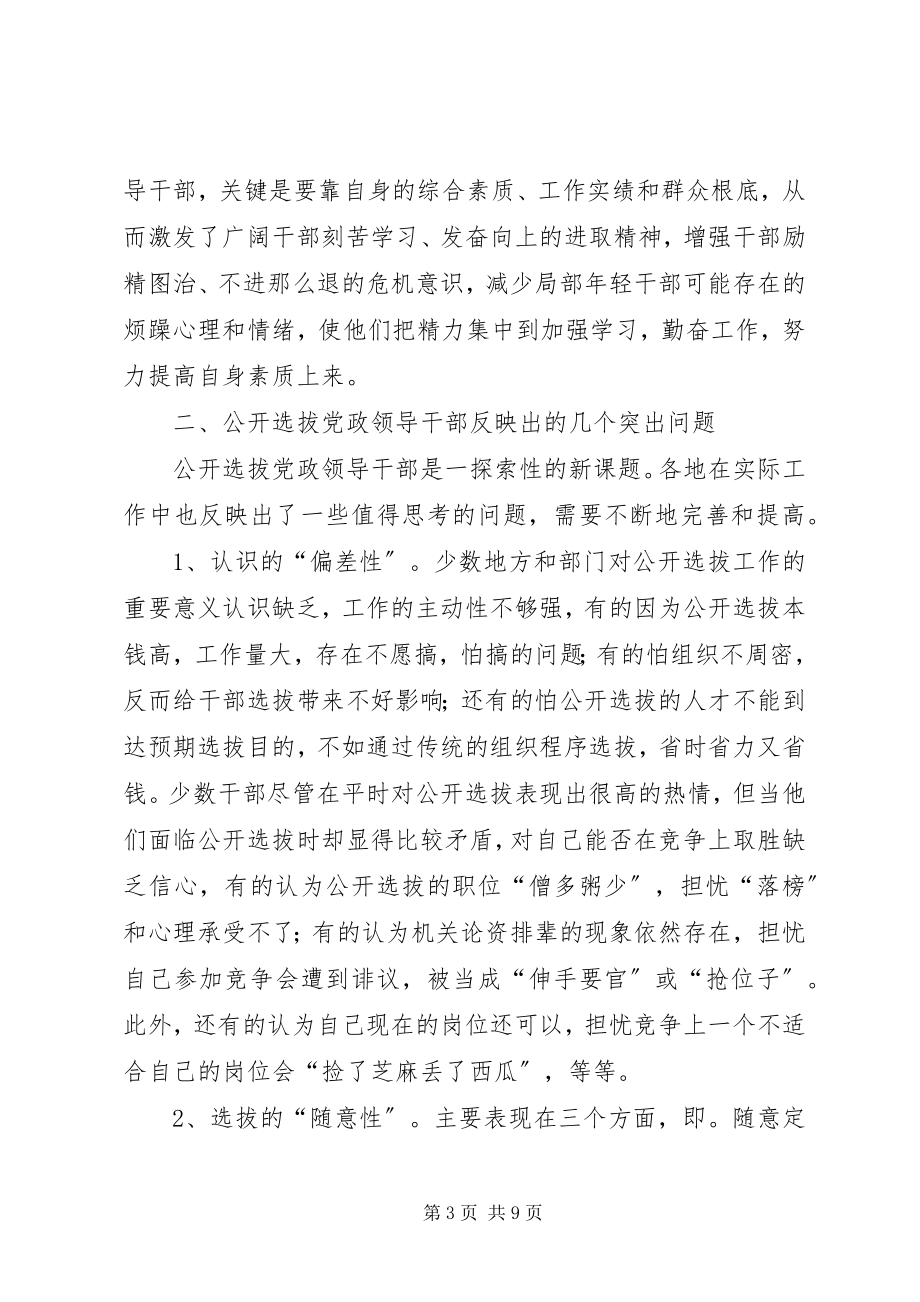 2023年完善公开选拔党政领导干部制度及相关问题研究.docx_第3页