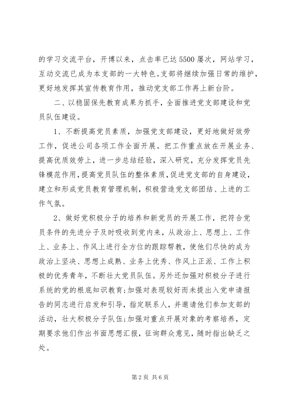 2023年企业党支部工作计划两篇.docx_第2页