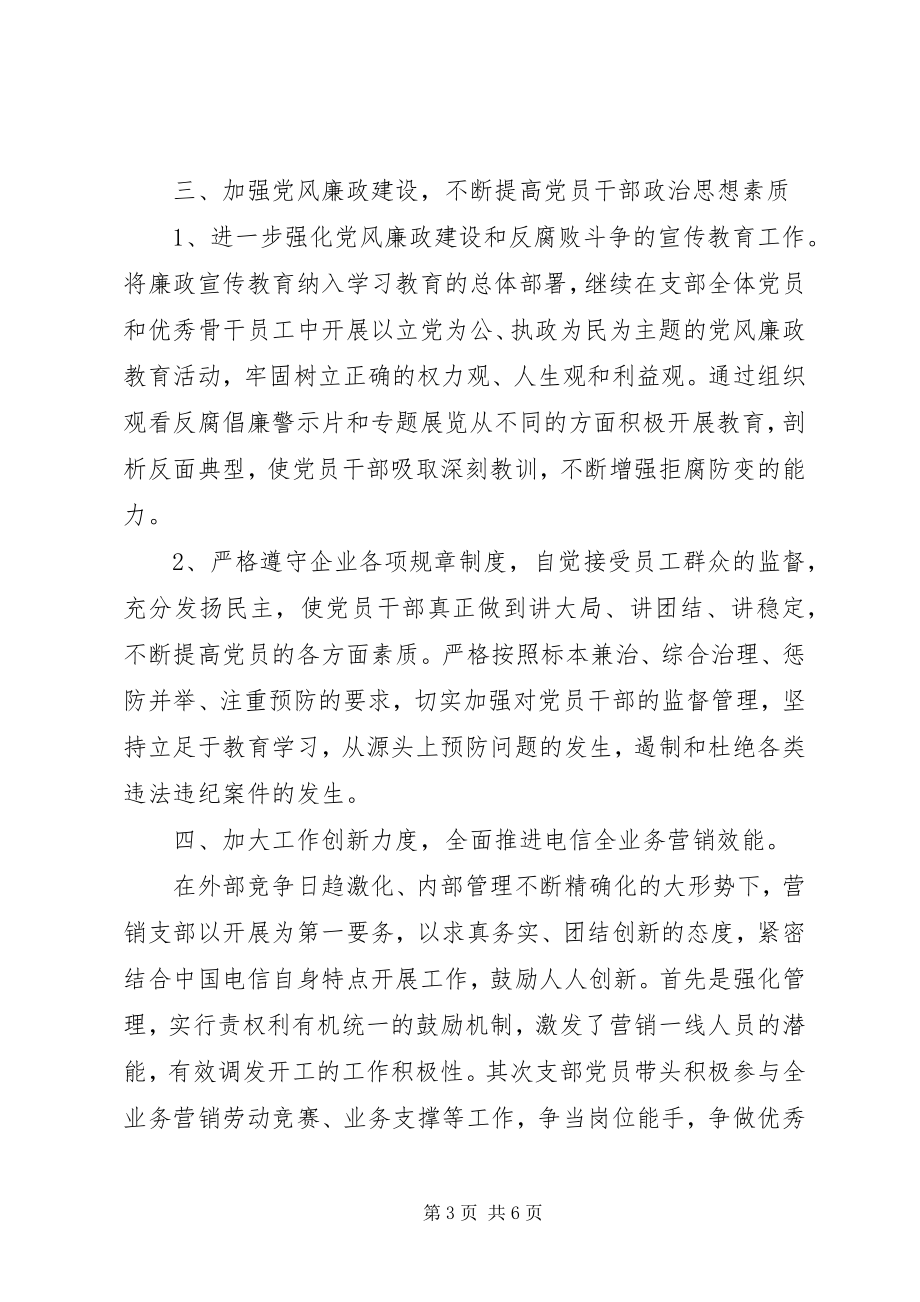 2023年企业党支部工作计划两篇.docx_第3页