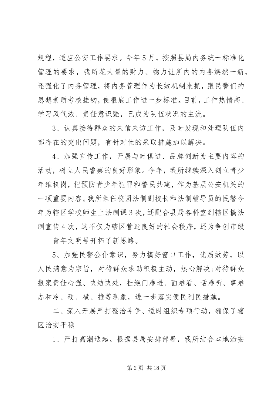 2023年派出所工作总结多篇.docx_第2页