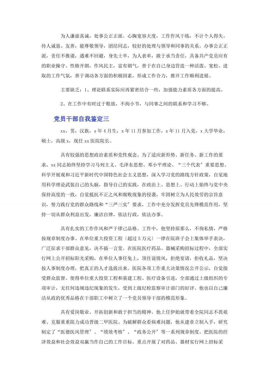 2023年党员干部个人自我鉴定十篇.docx_第3页