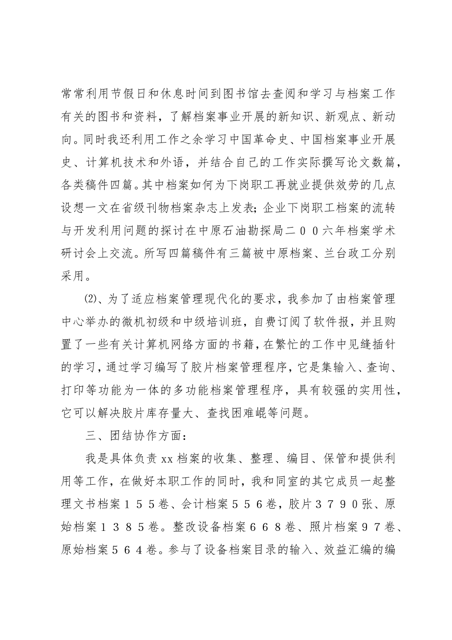 2023年档案管理人员个人事迹材料新编.docx_第2页