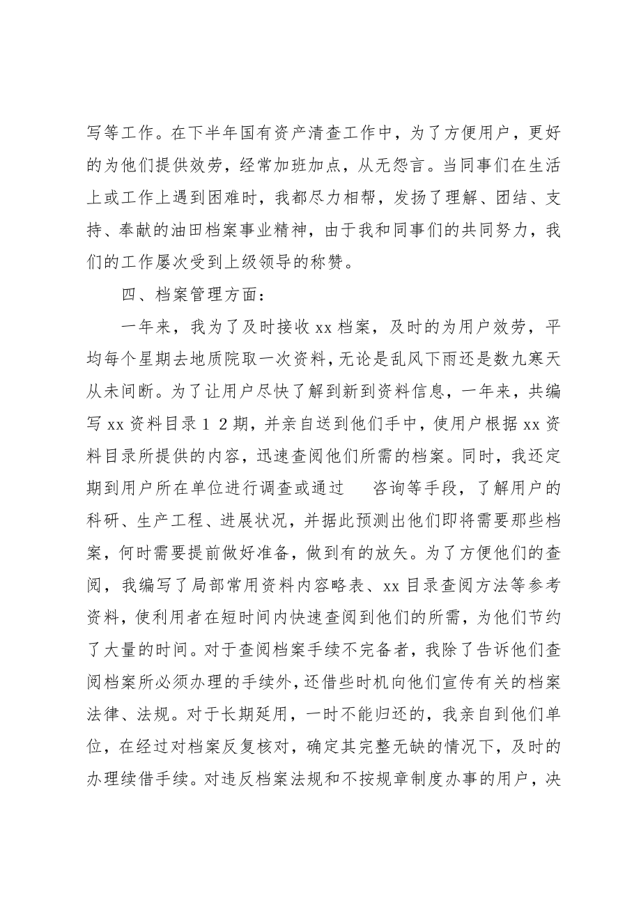 2023年档案管理人员个人事迹材料新编.docx_第3页