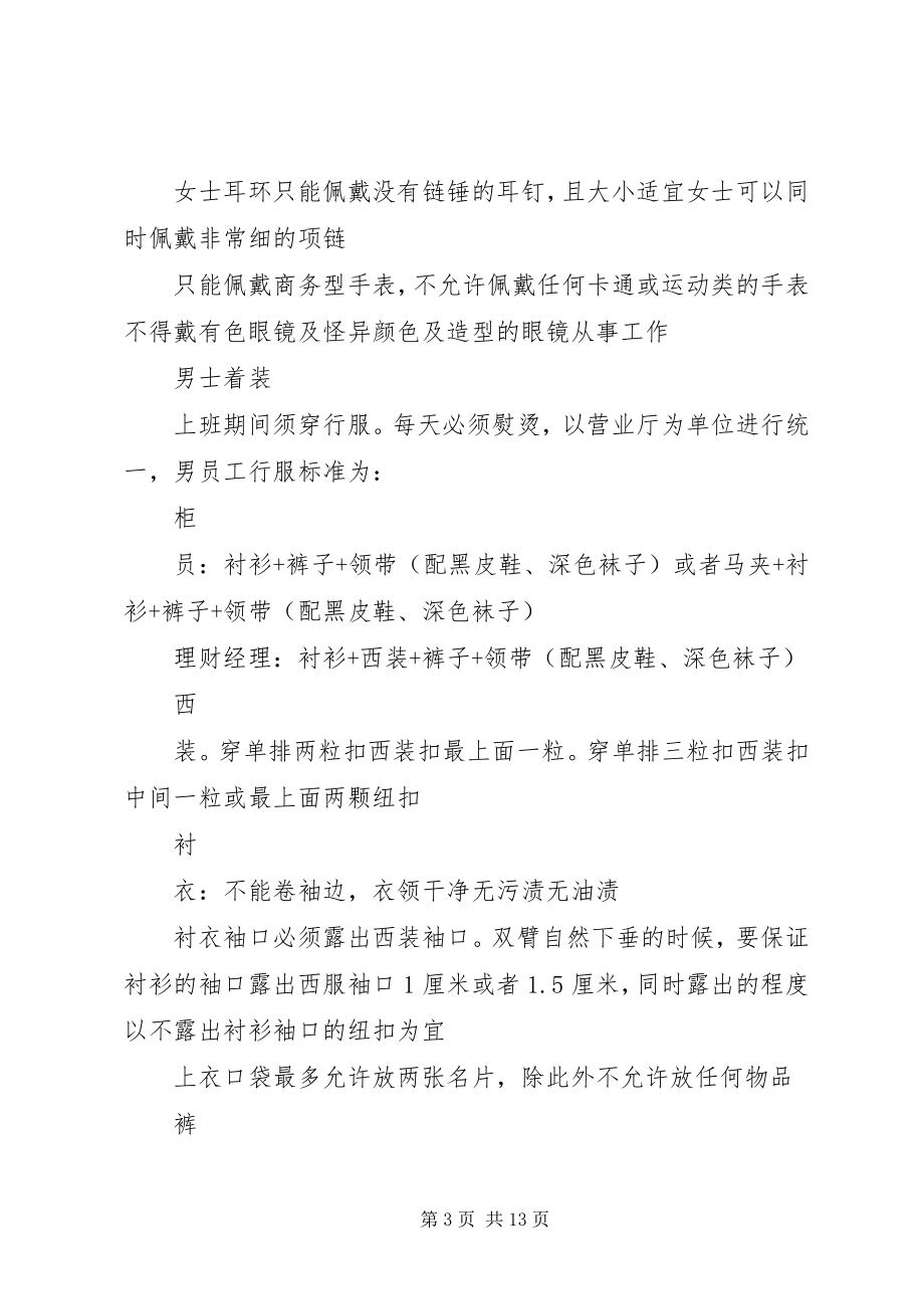 2023年《标准商务礼仪规范》新编.docx_第3页