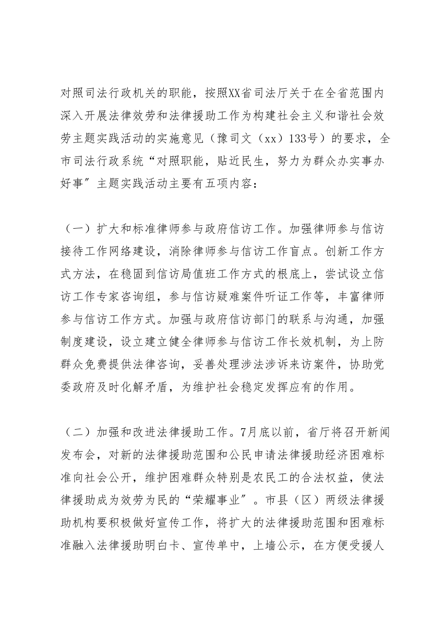 2023年对照职能贴近民生为群众办实事办好事活动实施方案 3.doc_第2页