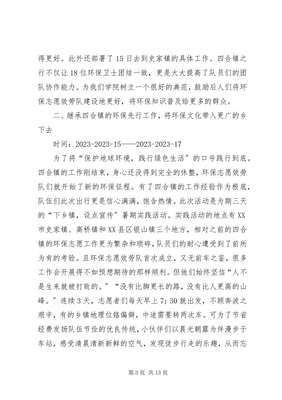 2023年坚持环保过程教育创建校园绿色文化.docx_第3页