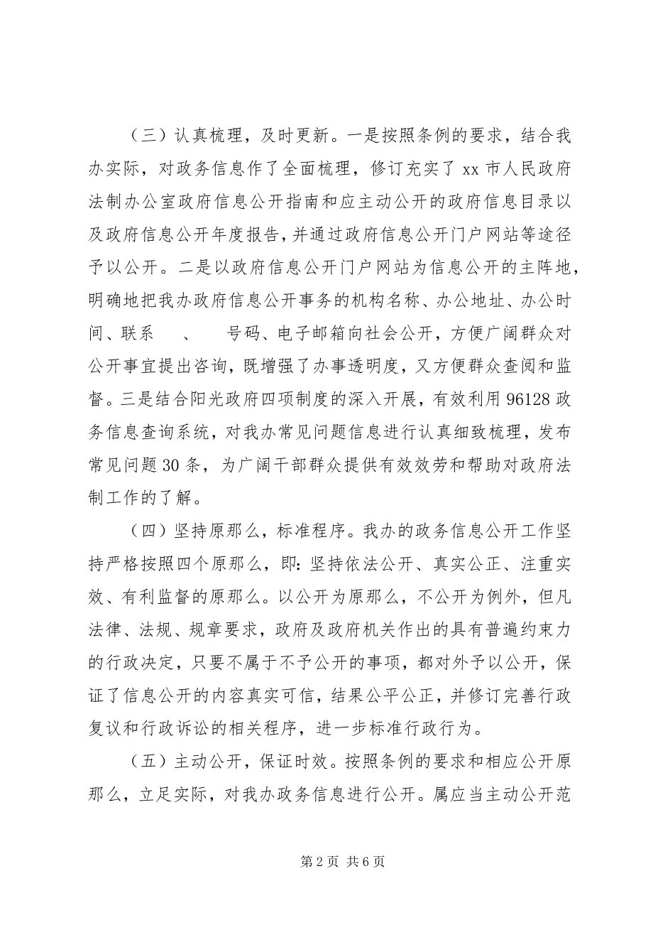 2023年法制办公室政务工作总结.docx_第2页