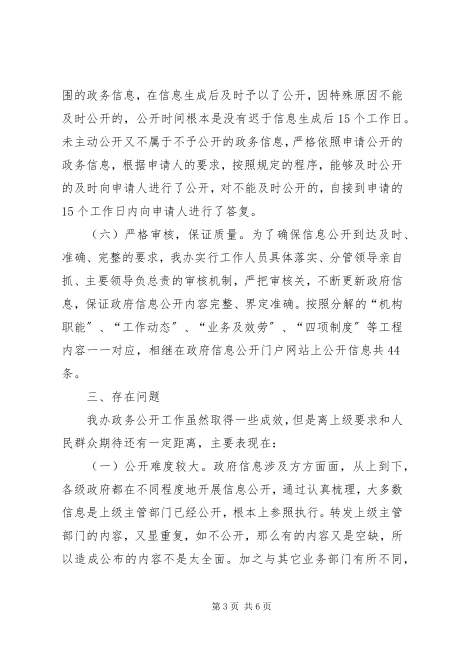 2023年法制办公室政务工作总结.docx_第3页