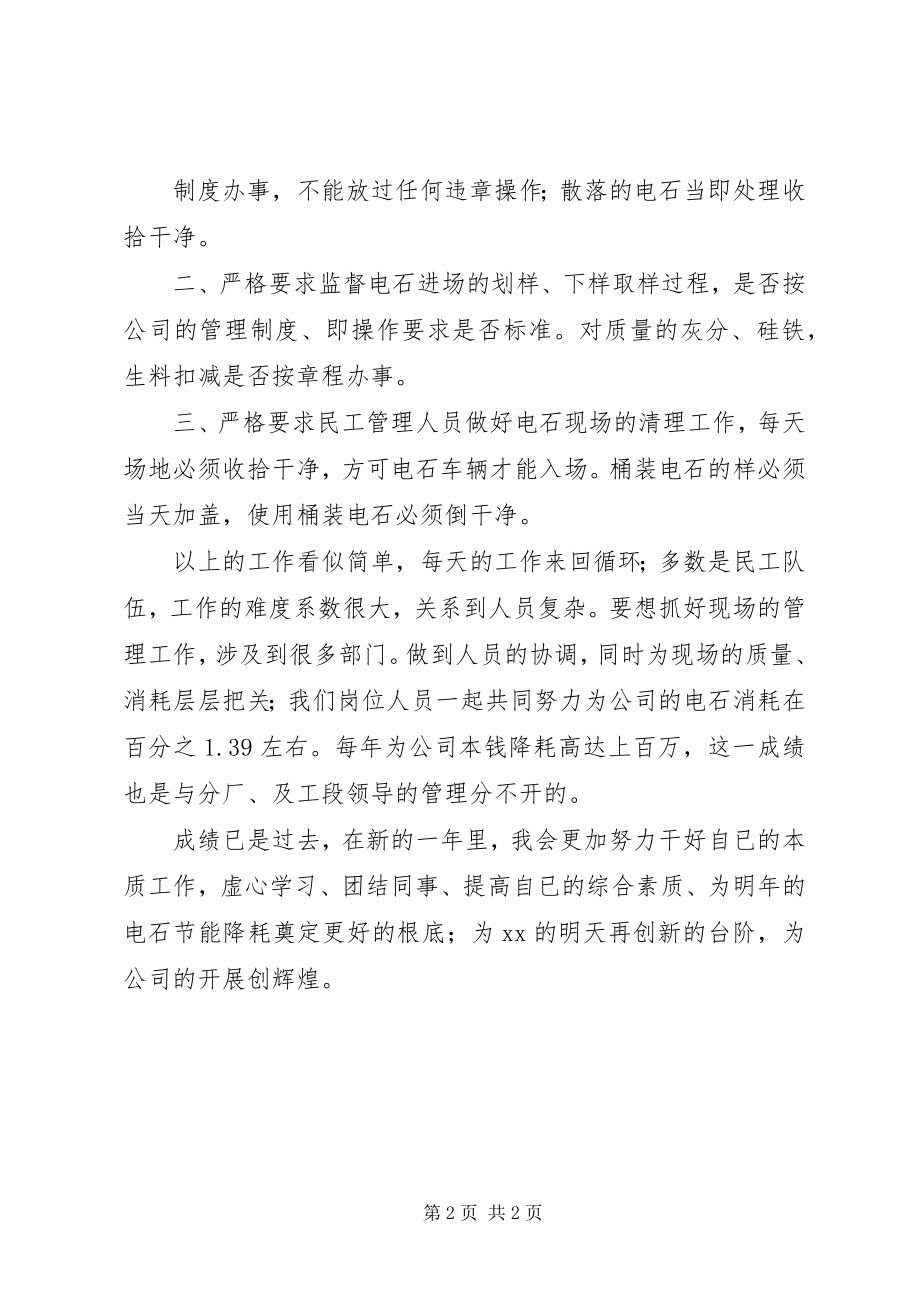 2023年工段管理员工作总结.docx_第2页