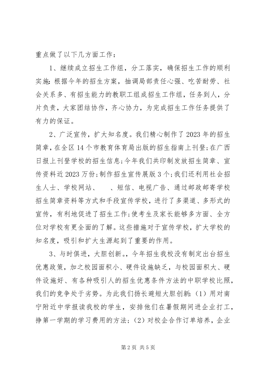 2023年学校招生办年度工作总结.docx_第2页