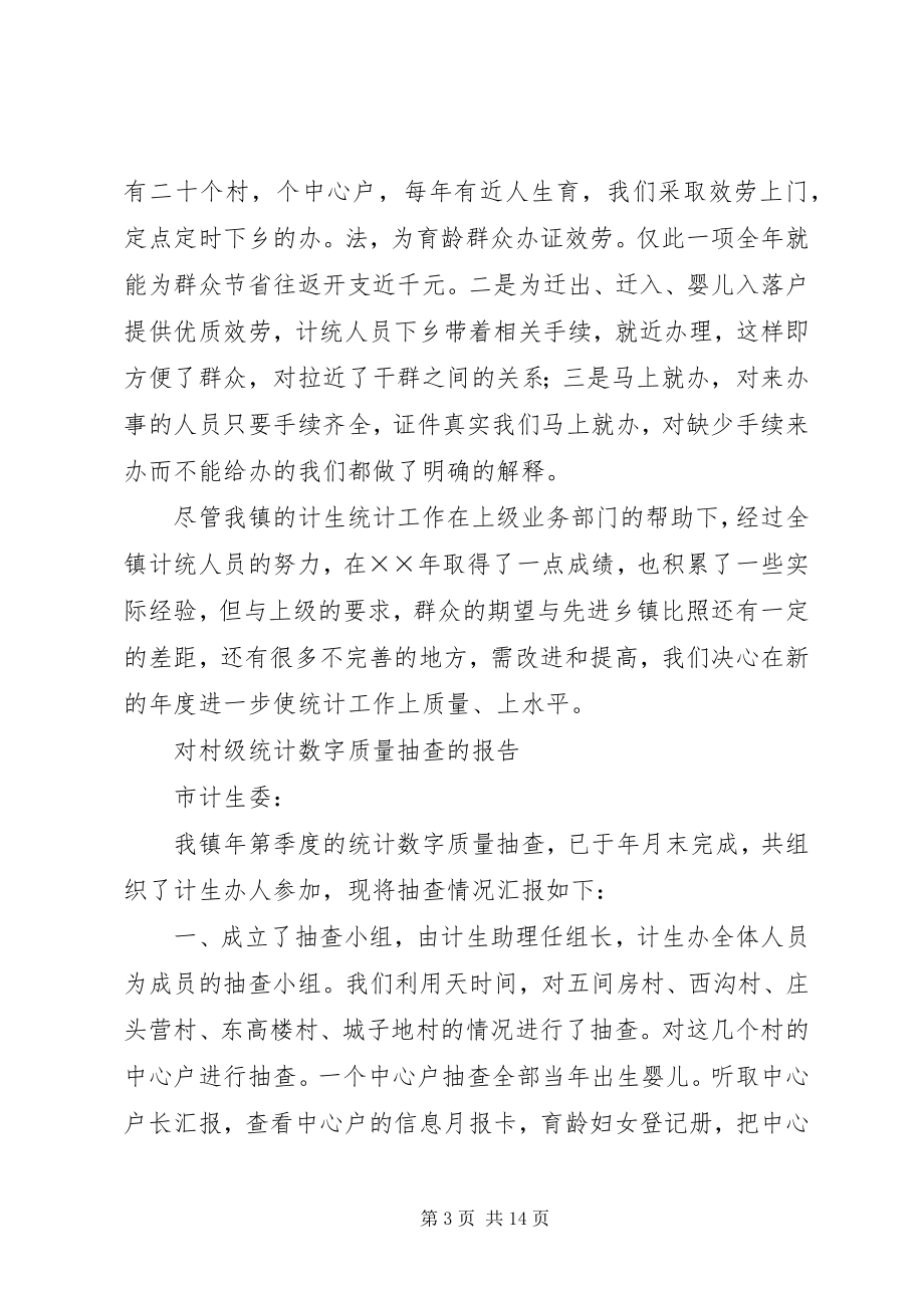 2023年计划生育统计半工作总结.docx_第3页