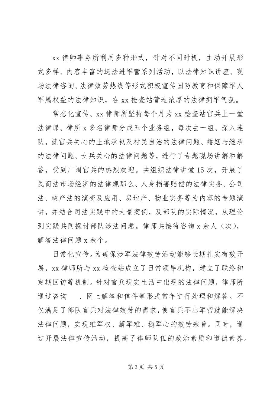 2023年律师事务所拥军先进事迹.docx_第3页