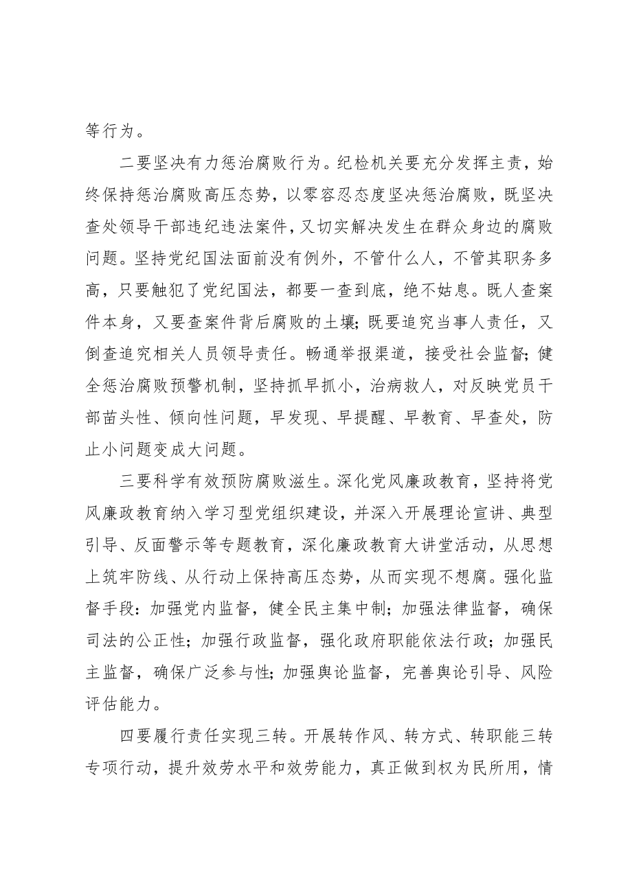 2023年持之以恒抓党建善始善终筑廉政新编.docx_第2页