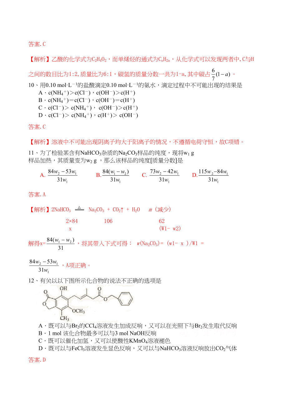 2023年高考试题理综化学部分（全国卷1）解析版高中化学2.docx_第2页