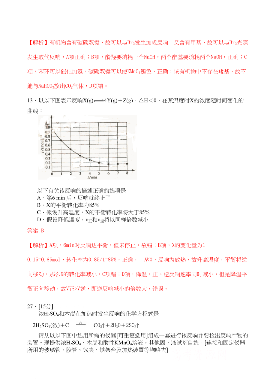 2023年高考试题理综化学部分（全国卷1）解析版高中化学2.docx_第3页