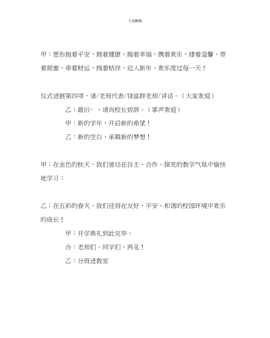 2023年政教处春季开学典礼主持词.docx_第2页