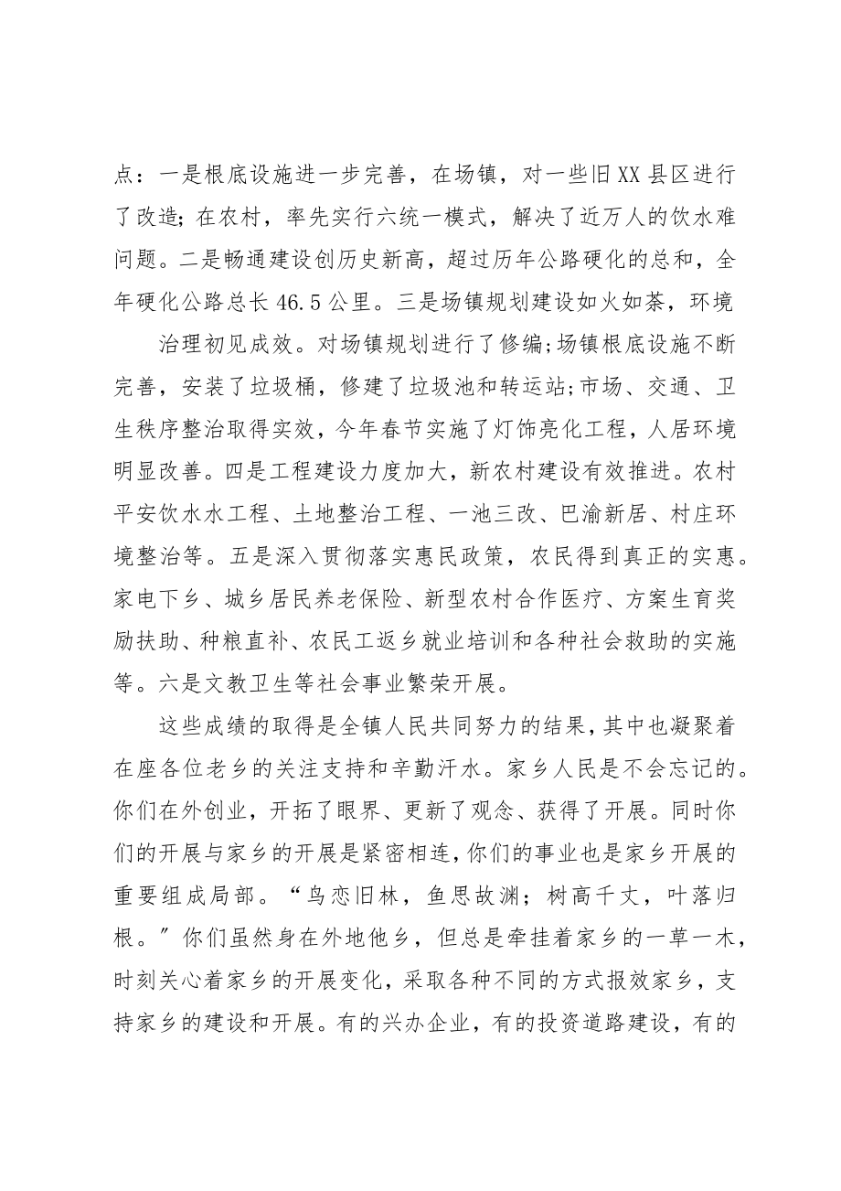 2023年成功人士座谈会致辞新编.docx_第2页