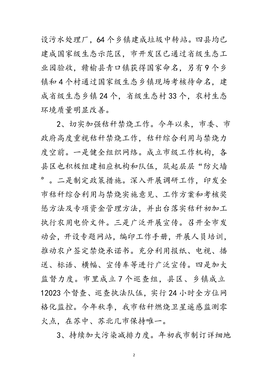 2023年年全市环保工作情况总结范文.doc_第2页