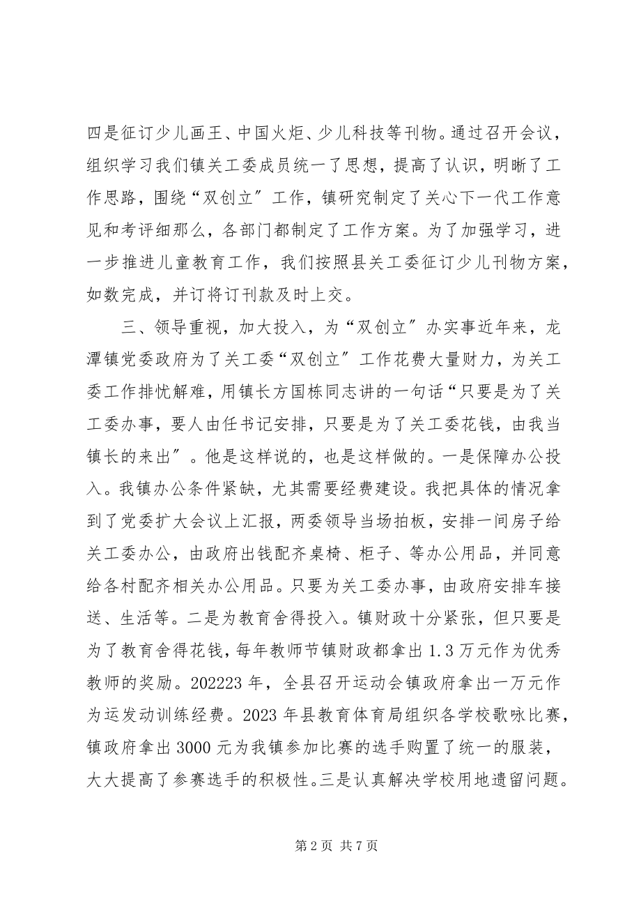 2023年关工委工作情况汇报.docx_第2页