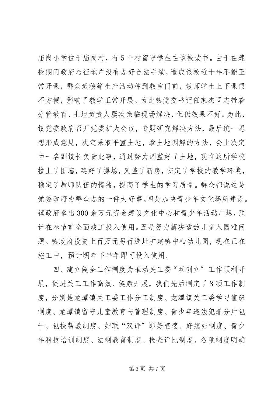 2023年关工委工作情况汇报.docx_第3页