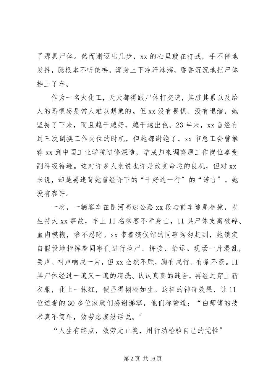 2023年优秀共产党员先进个人事迹5篇.docx_第2页