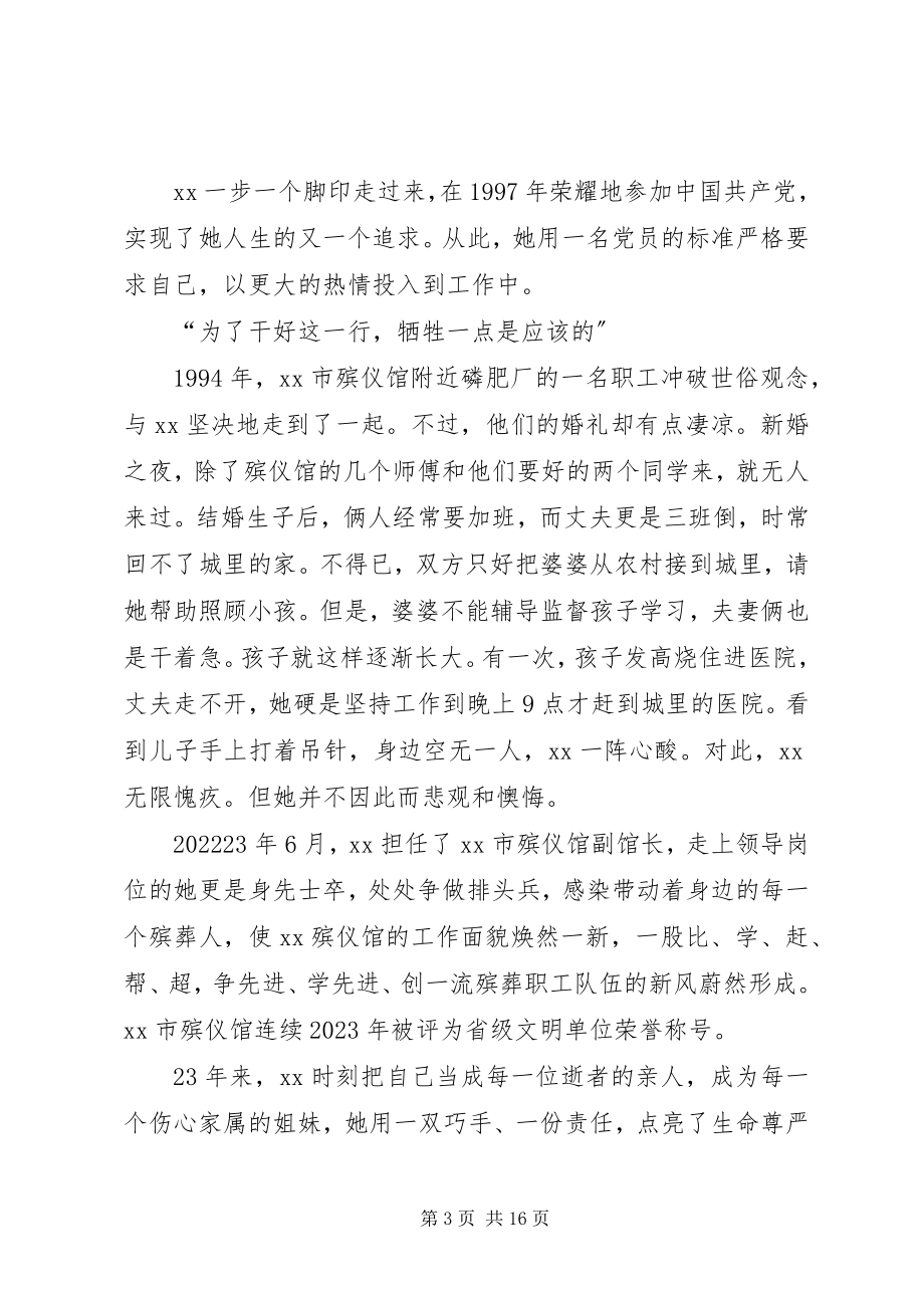 2023年优秀共产党员先进个人事迹5篇.docx_第3页