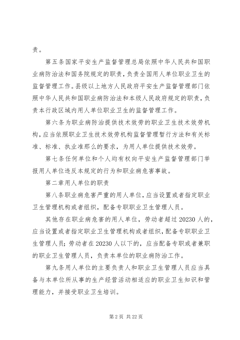 2023年工作场所职业卫生监督管理规定某年0601.docx_第2页