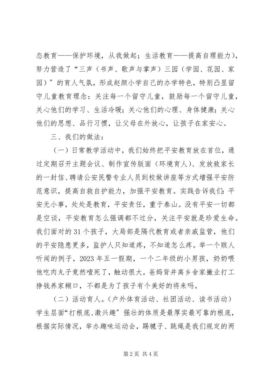 2023年安驾庄镇赵家颜子小学汇报材料迎接全市观摩新编.docx_第2页