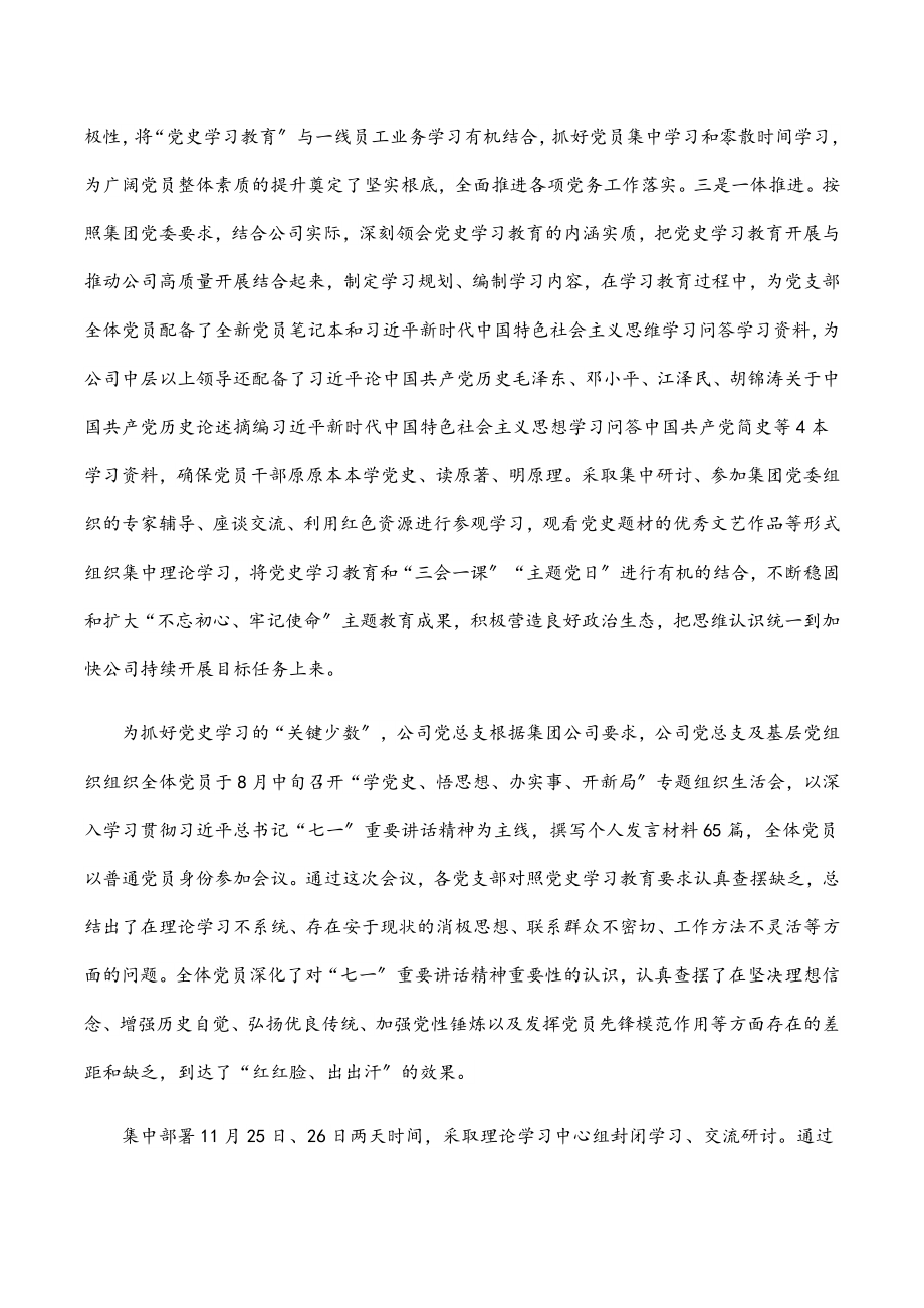 自来水有限公司学习教育工作总结.docx_第2页