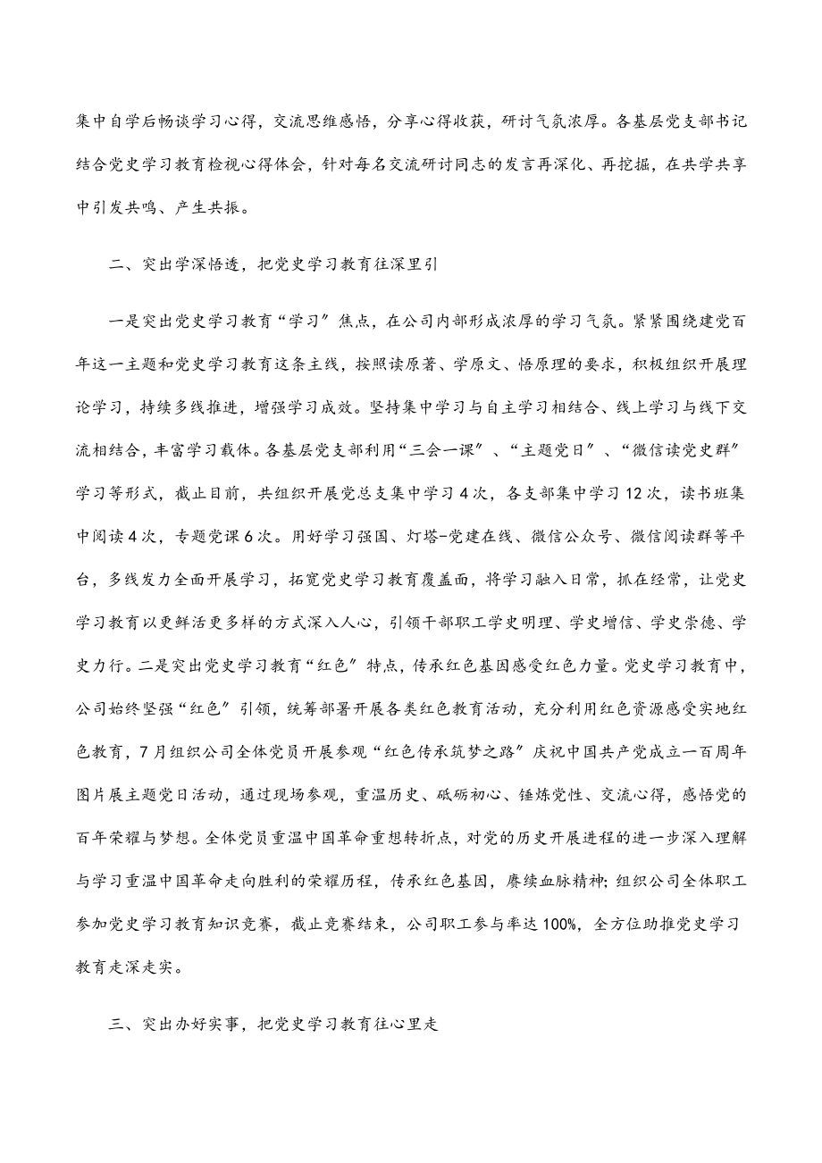 自来水有限公司学习教育工作总结.docx_第3页