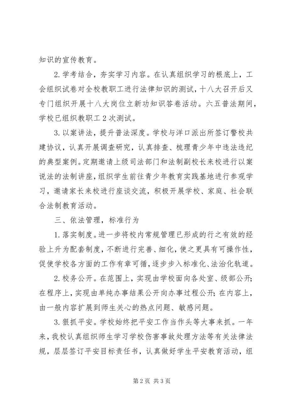 2023年坳古初中法制宣传教育总结新编.docx_第2页