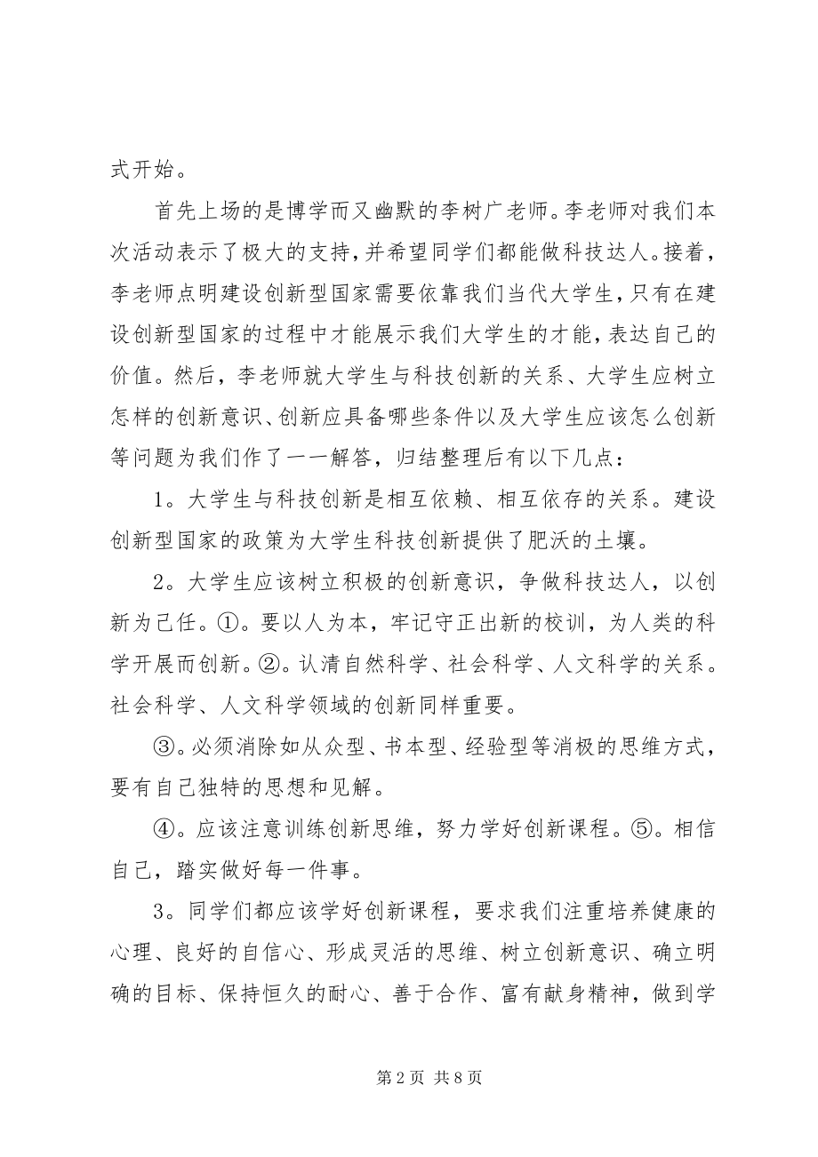 2023年公司交流会总结.docx_第2页