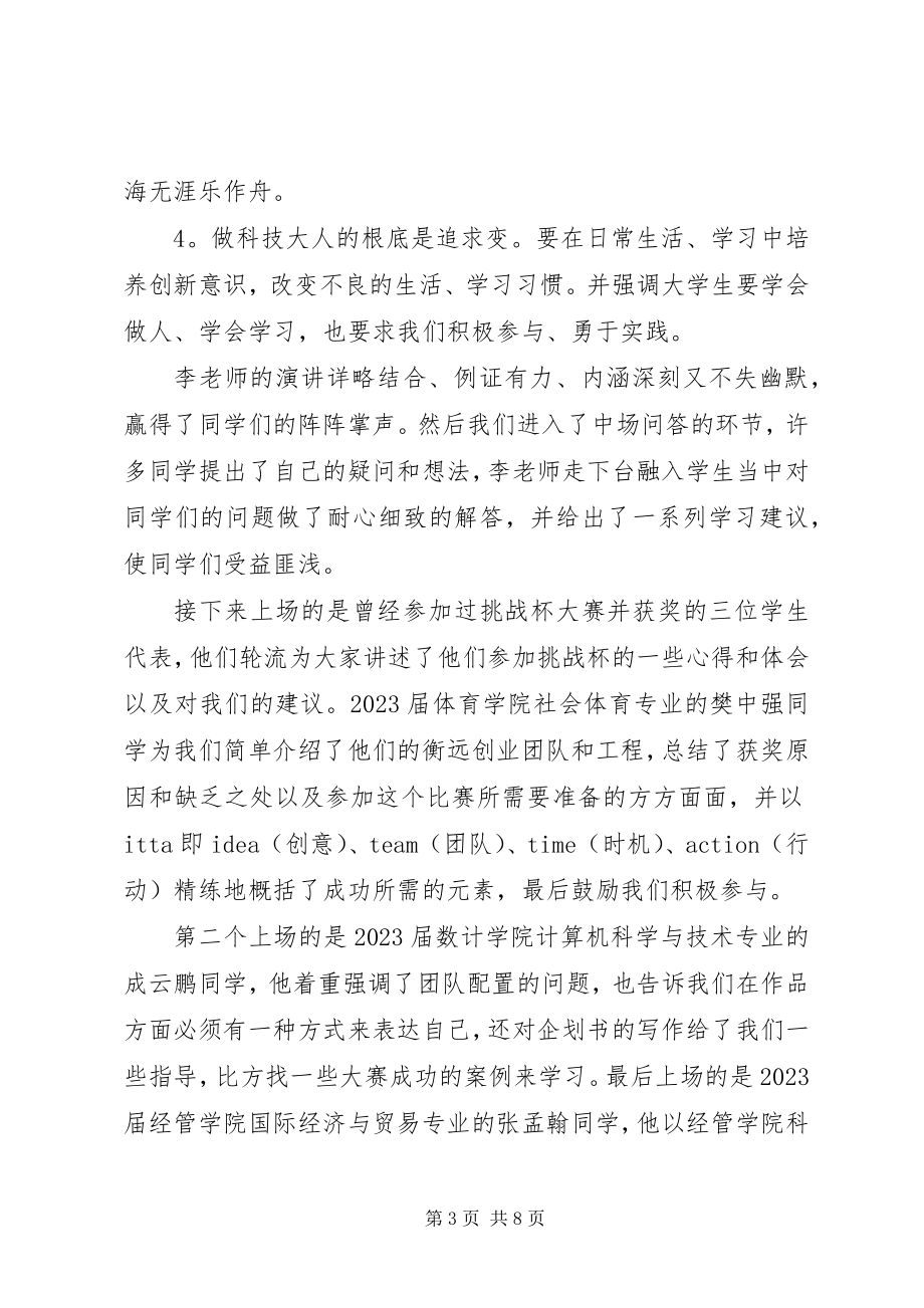 2023年公司交流会总结.docx_第3页