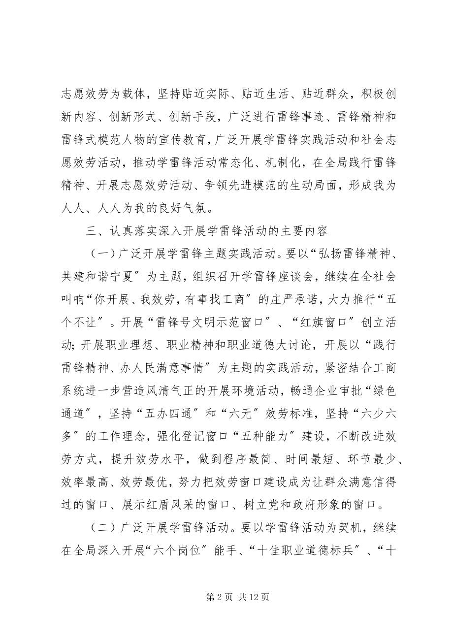 2023年县工商局学雷锋活动方案.docx_第2页