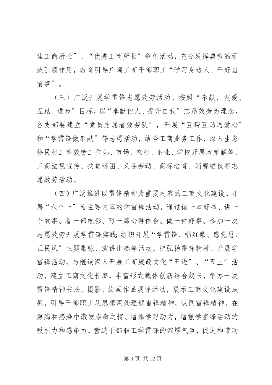 2023年县工商局学雷锋活动方案.docx_第3页