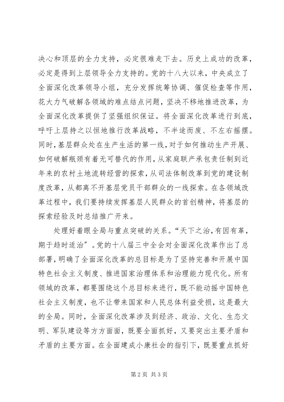 2023年全面深化改革要处理好几对关系.docx_第2页